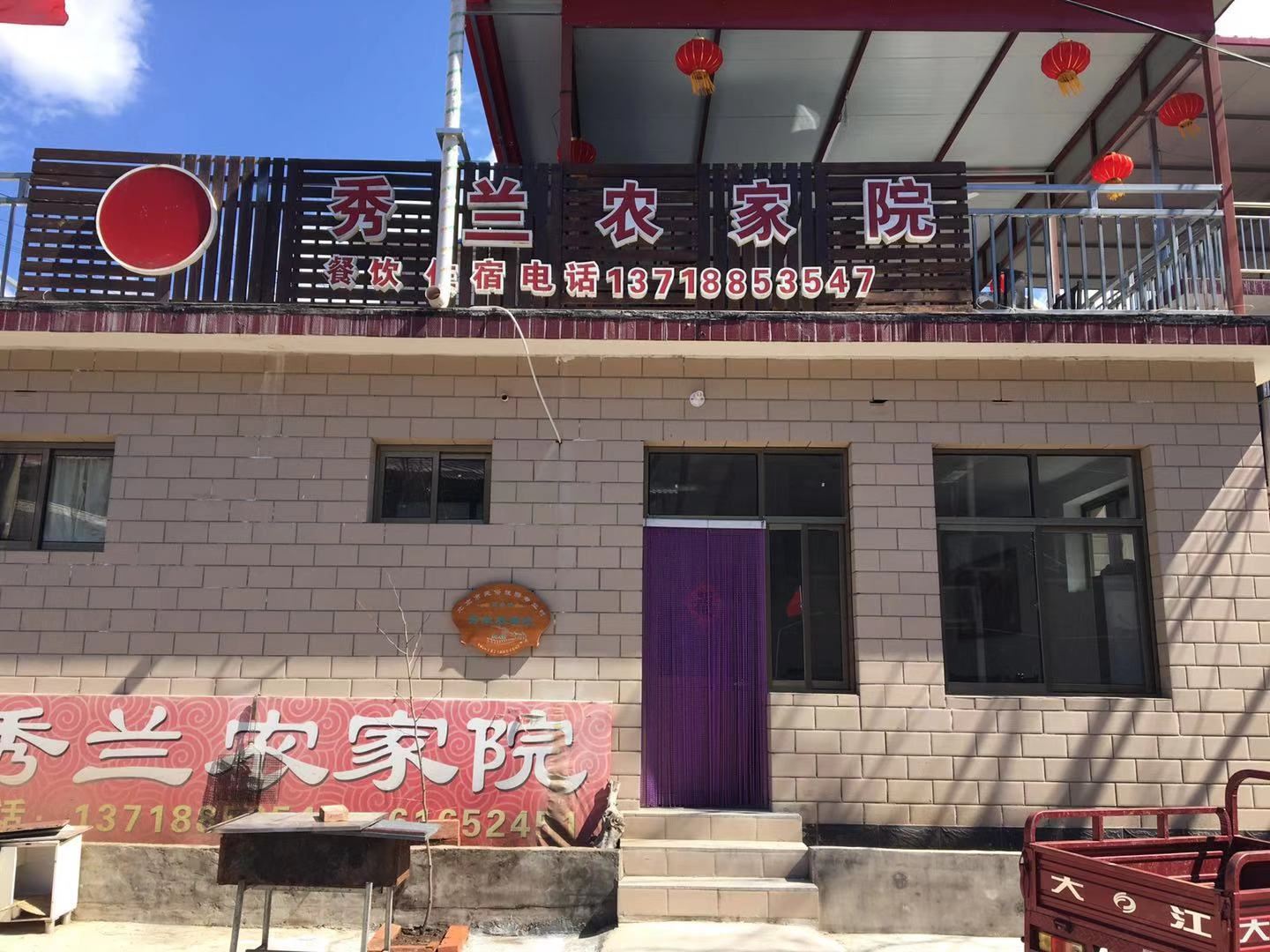 北京怀柔西水峪秀兰农家院