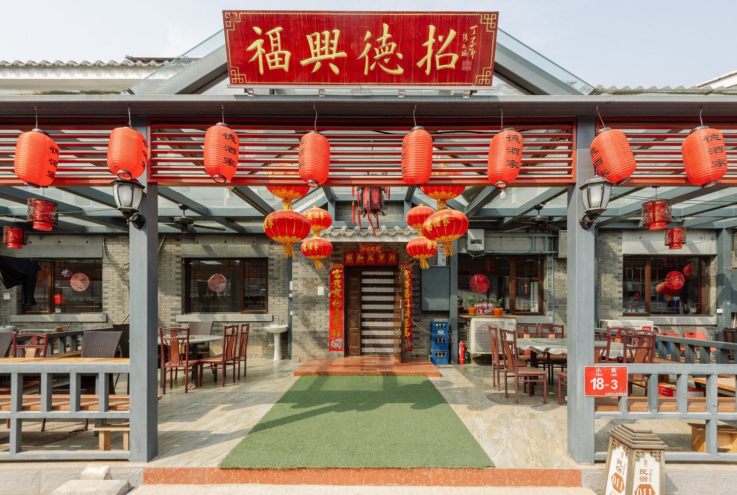 北京福兴德招度假别墅