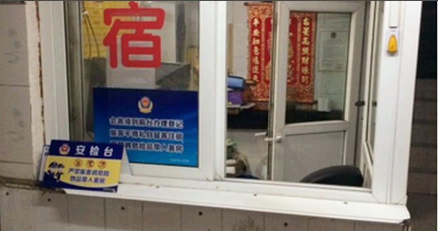 北京凤栖巣旅社