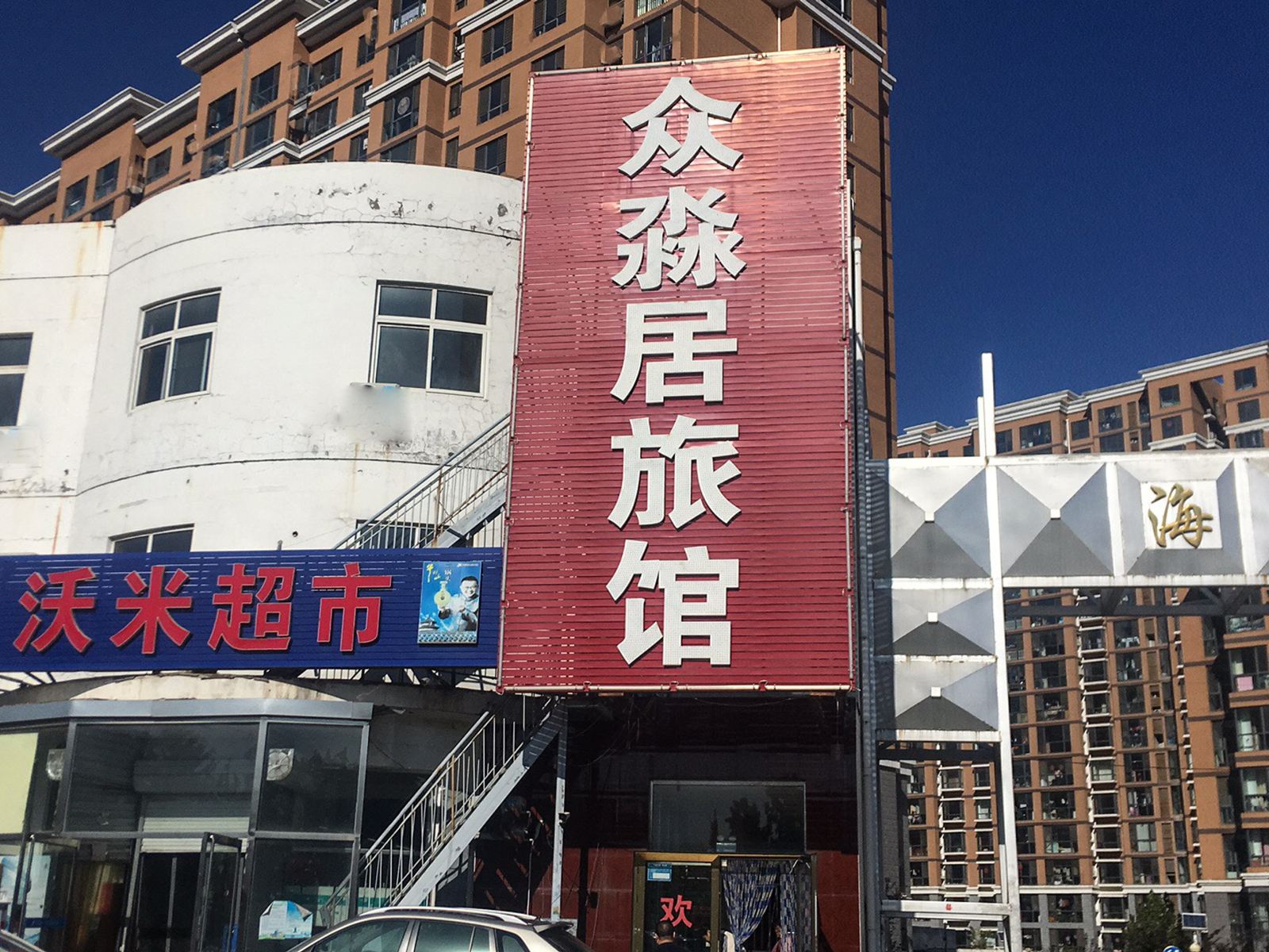 外观