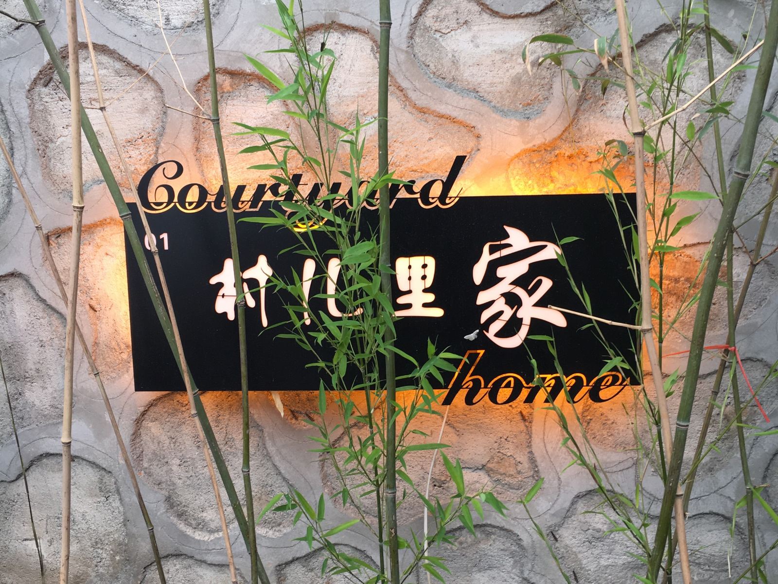 公共区域