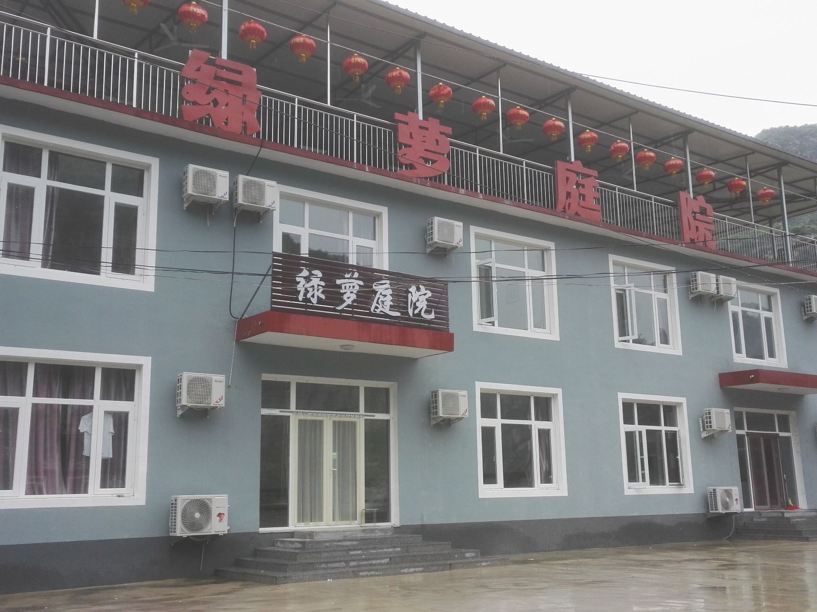 北京绿萝庭院住宿