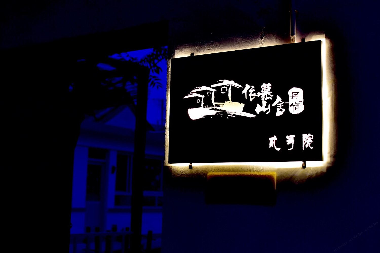 其他