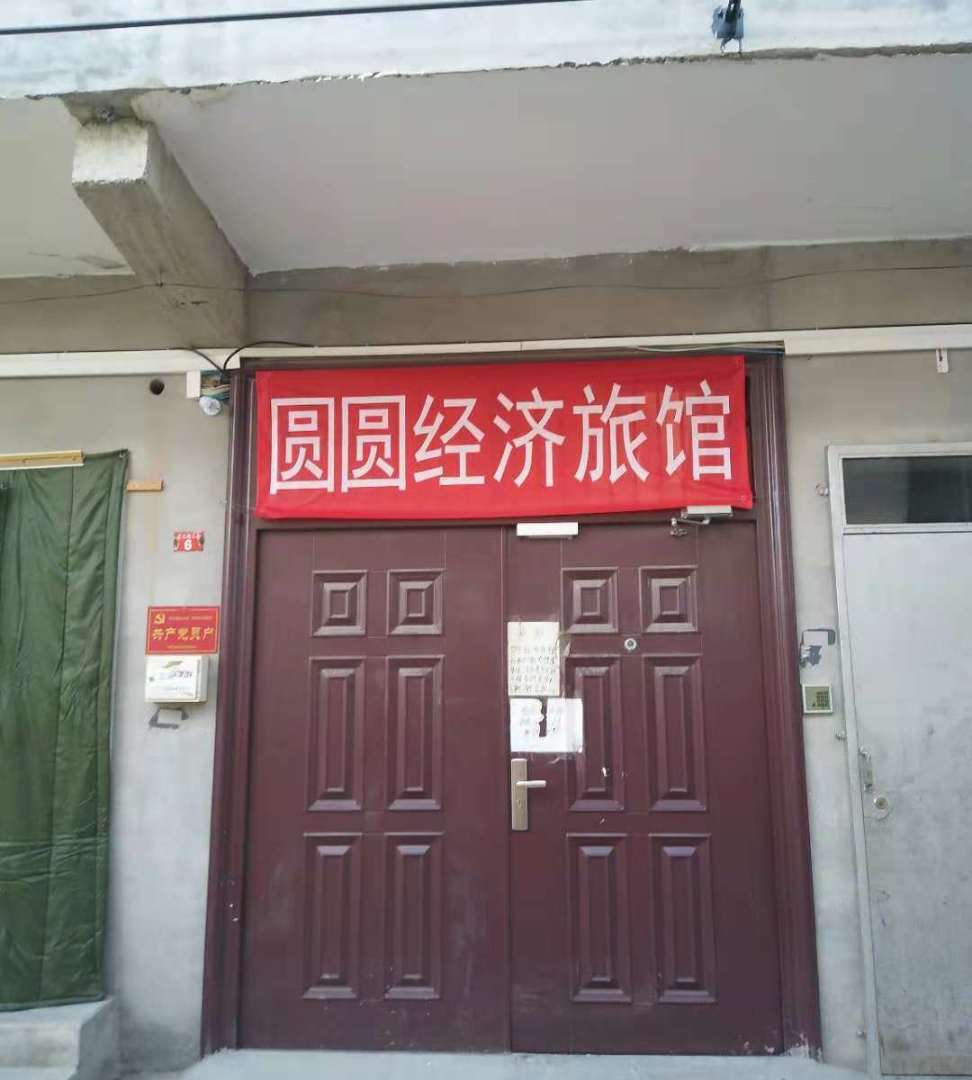 北京圆圆经济旅馆