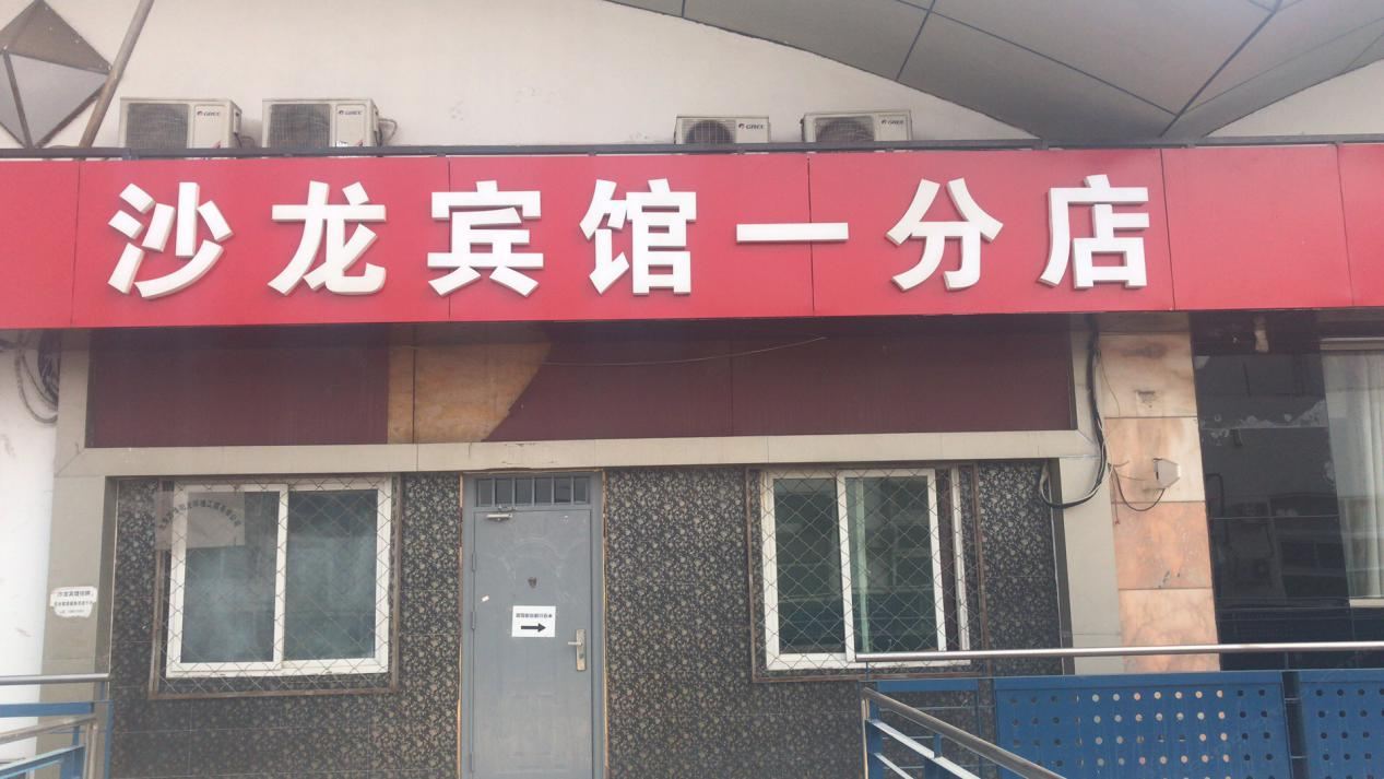 沙龙宾馆(北京经济技术开发区店)