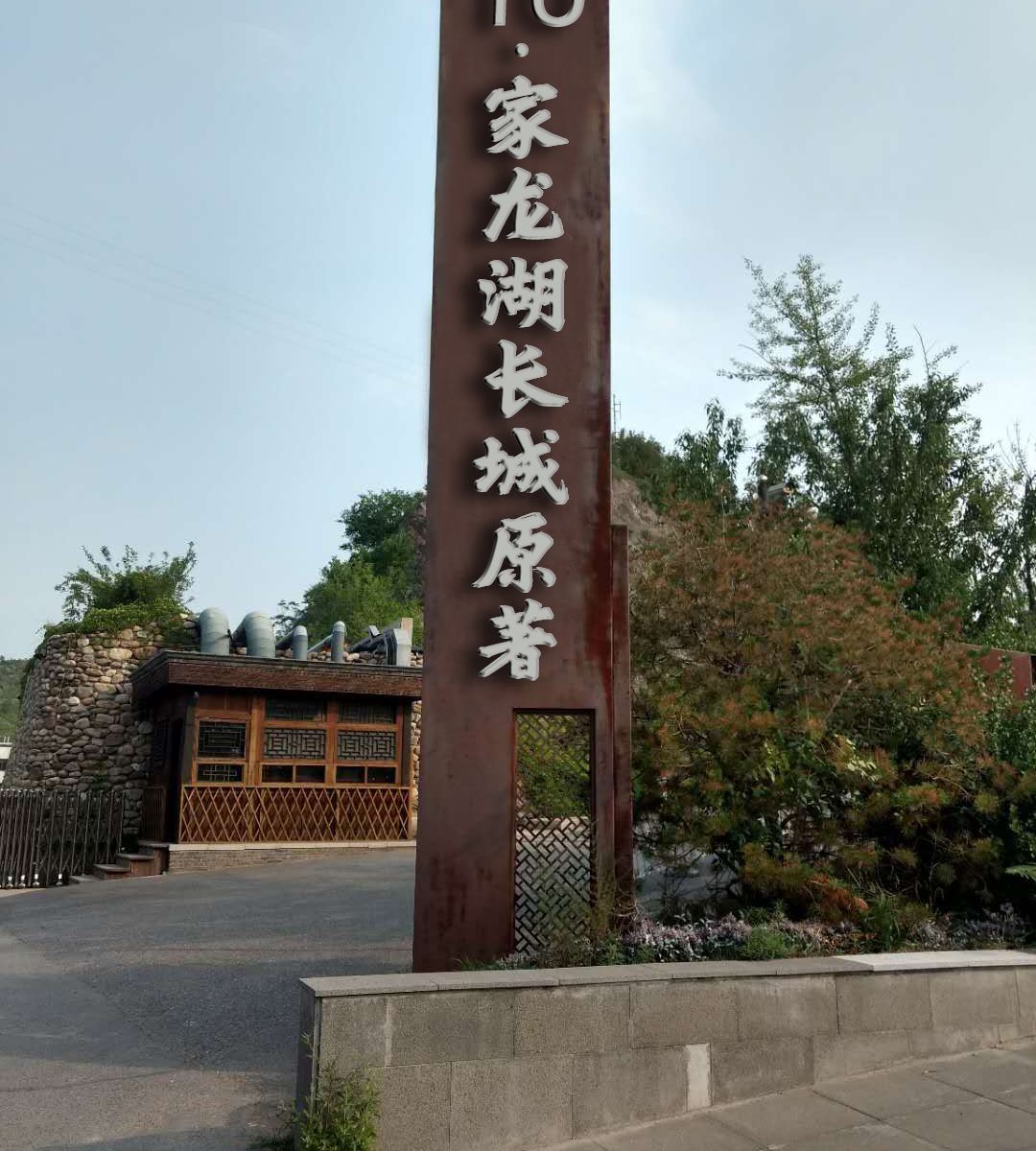 北京To家龙湖原著别墅