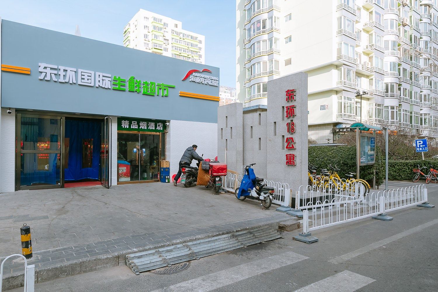 北京白手起家公寓(14号店)