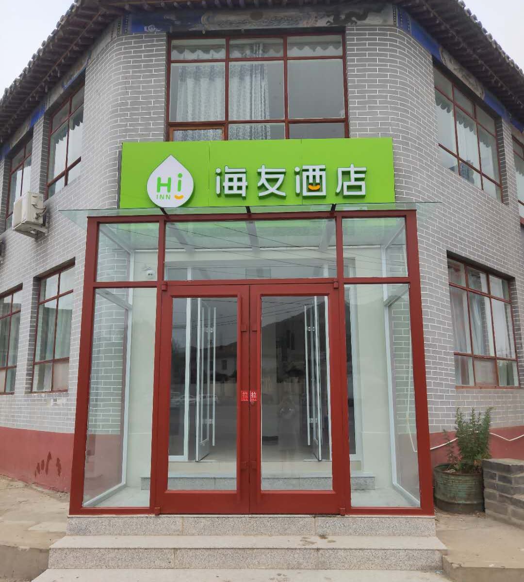 海友酒店(北京古北水镇店)