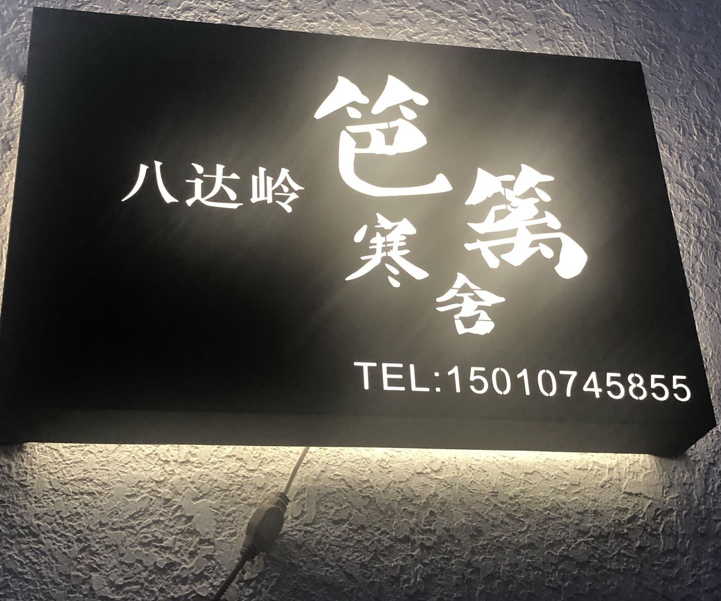 其他