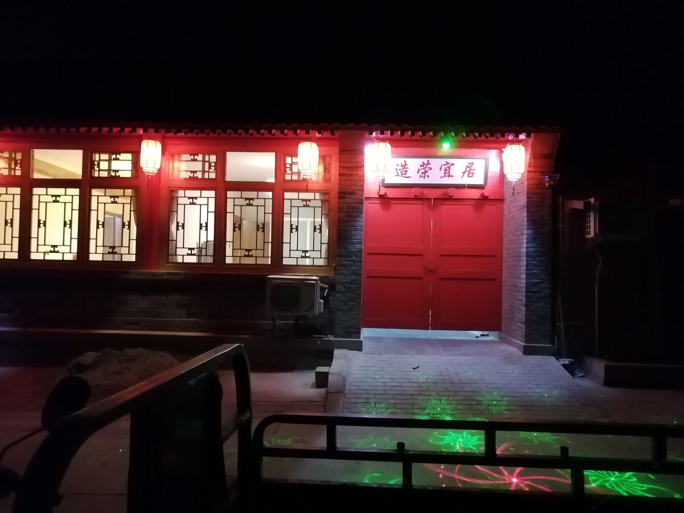 北京谢建华特色民宿(2号店)