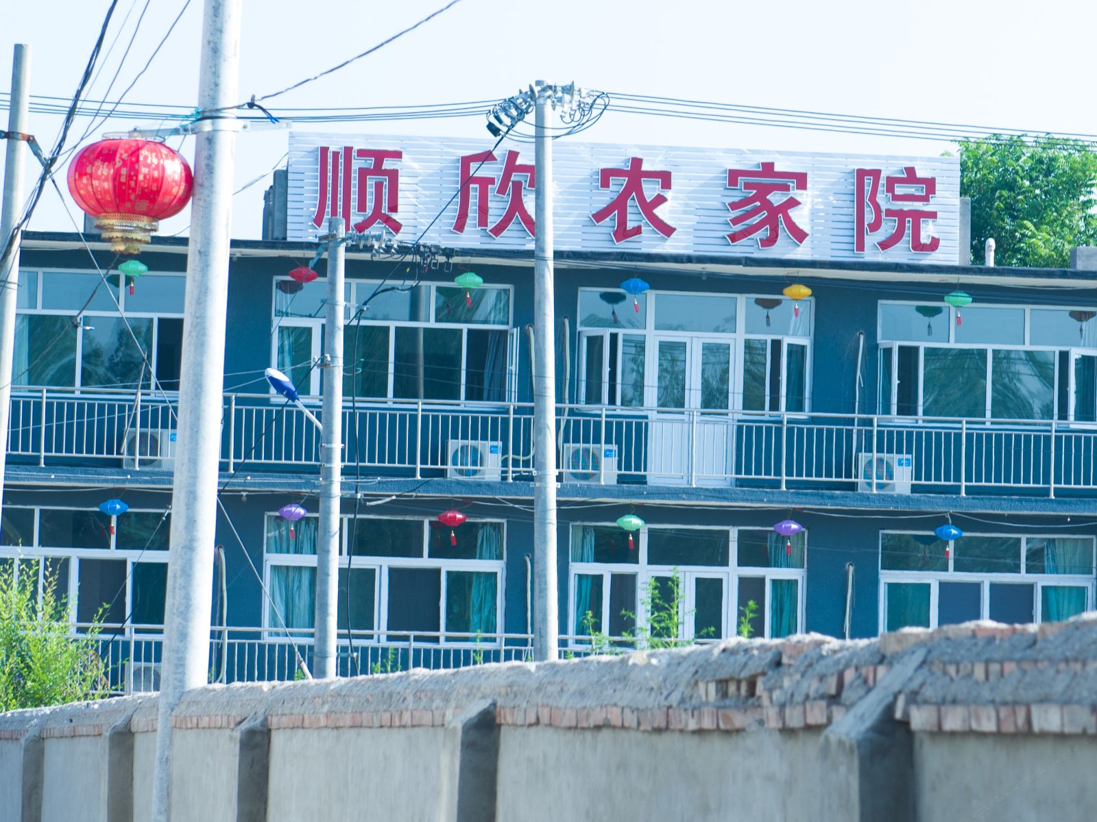 北京顺欣农家院