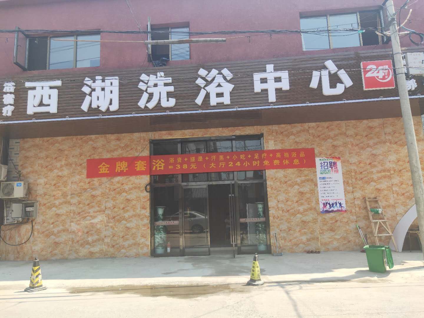 北京西湖洗浴宾馆
