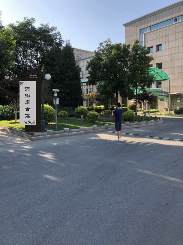 北京海诺康会馆酒店