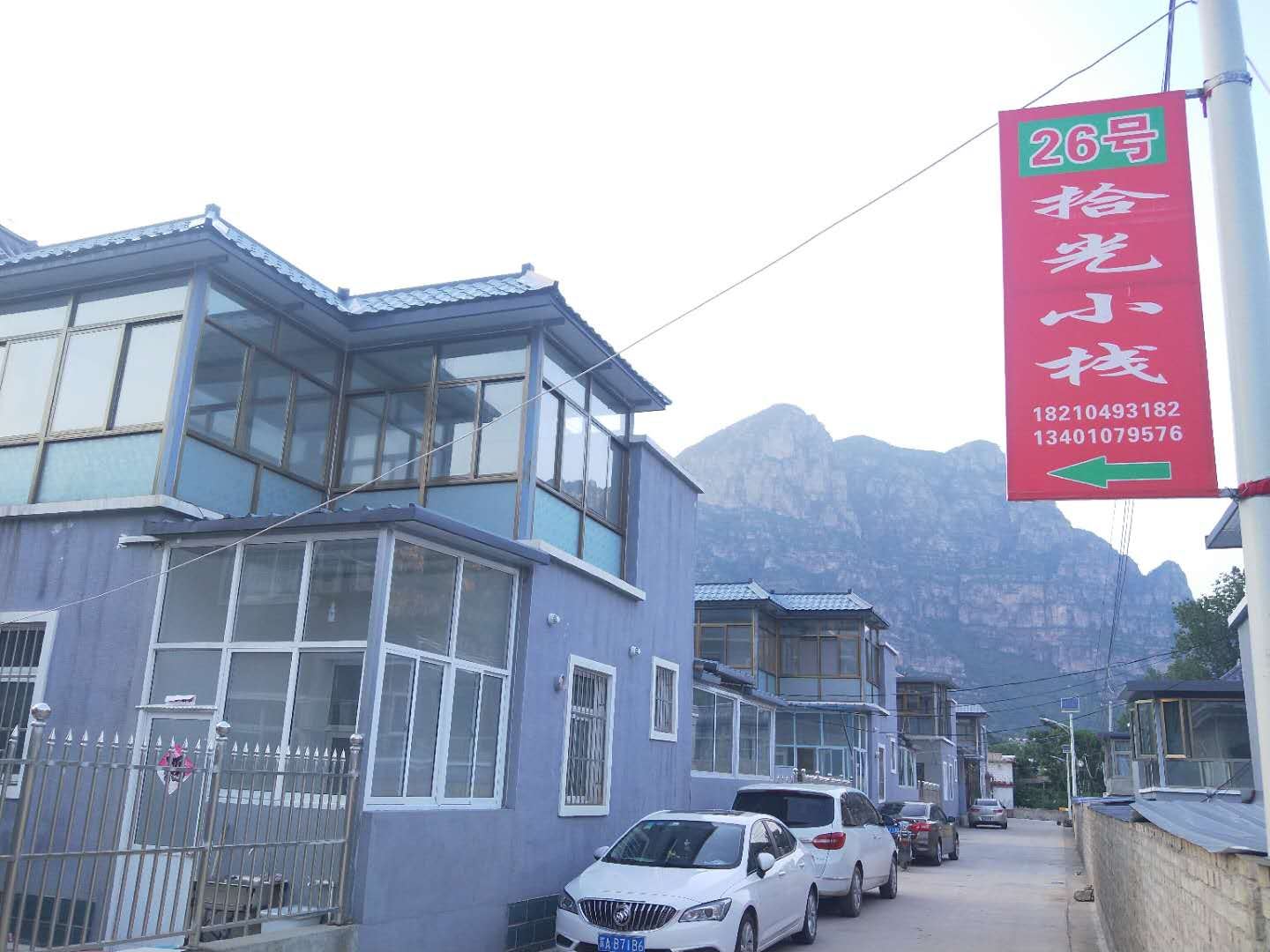 北京十渡拾光小栈民宿