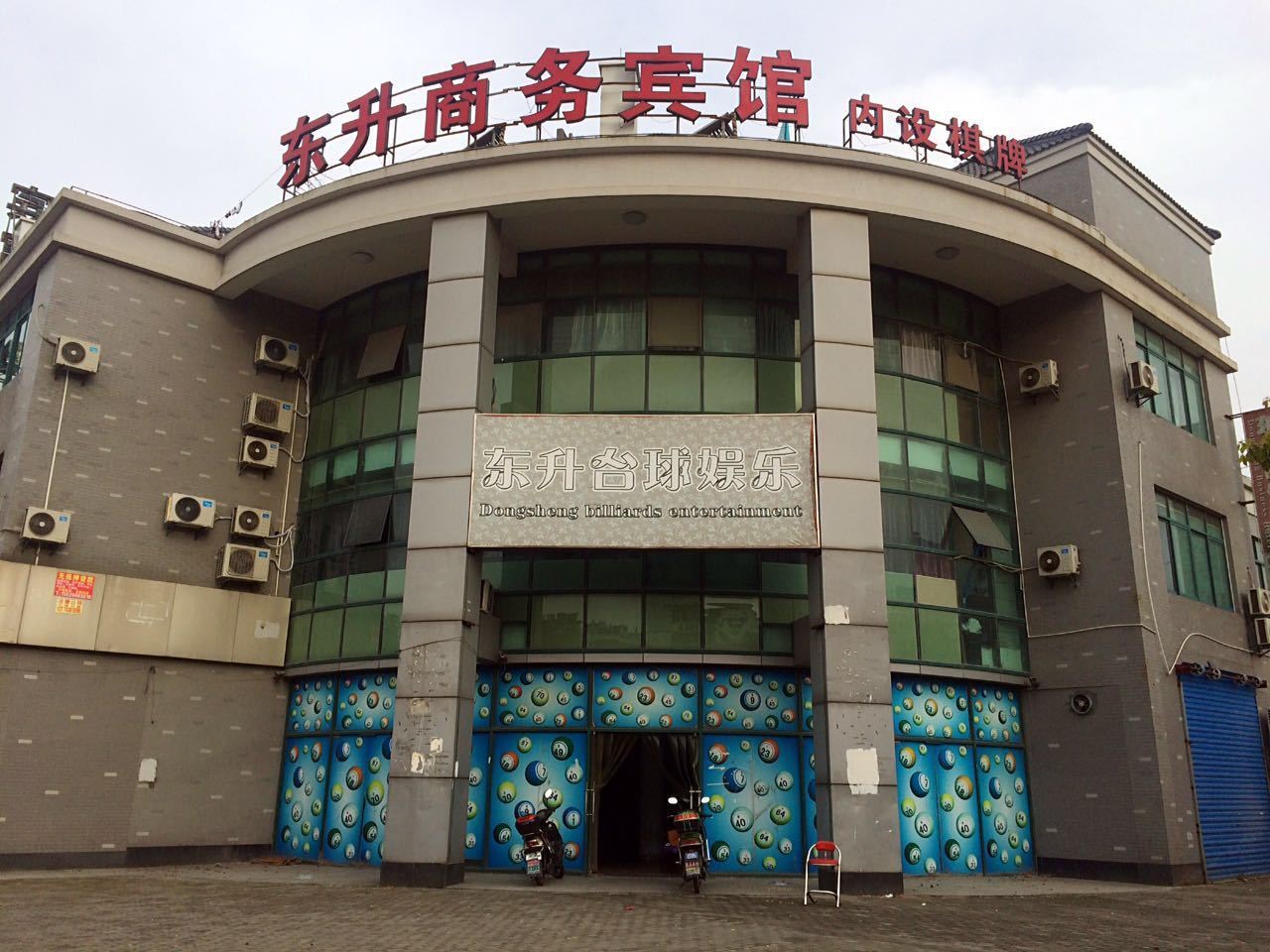 上海东升商务宾馆