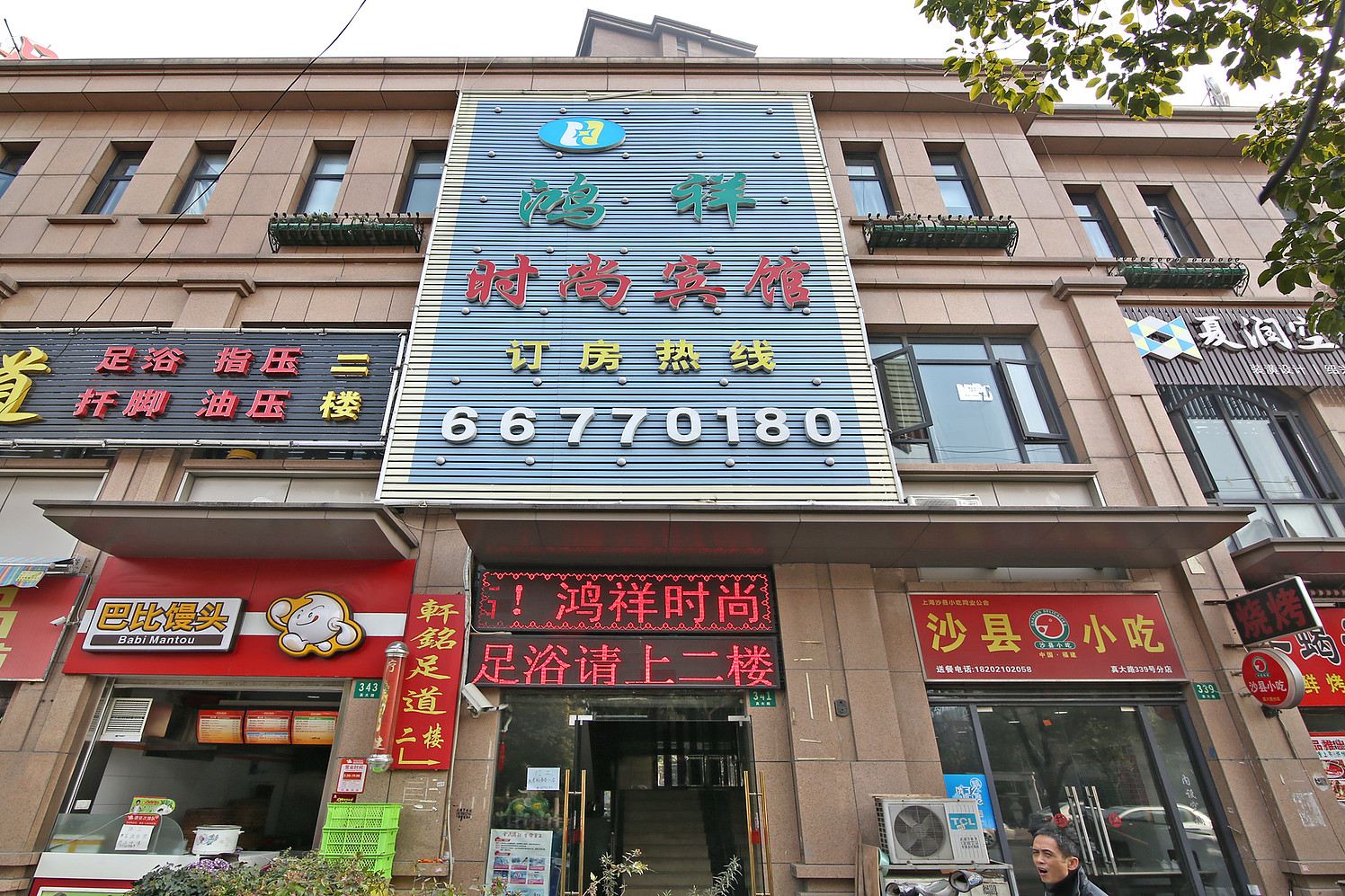 上海鸿祥时尚宾馆
