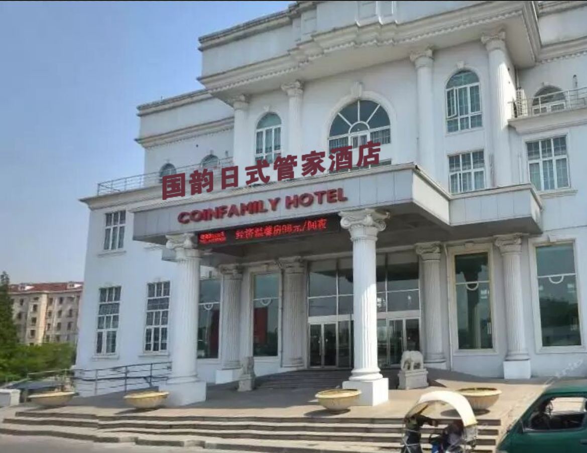 上海国韵日式管家酒店