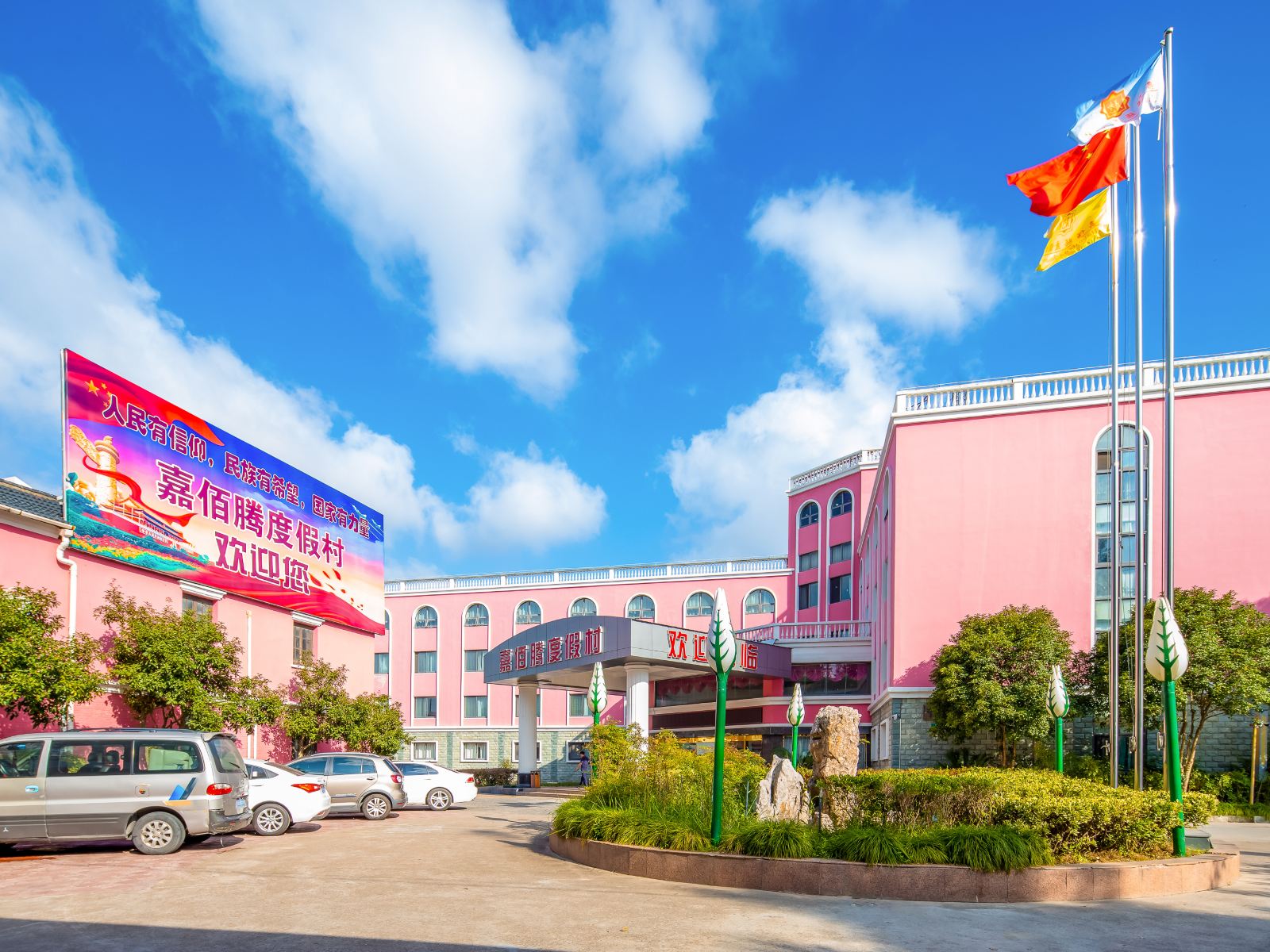 上海嘉佰腾度假村