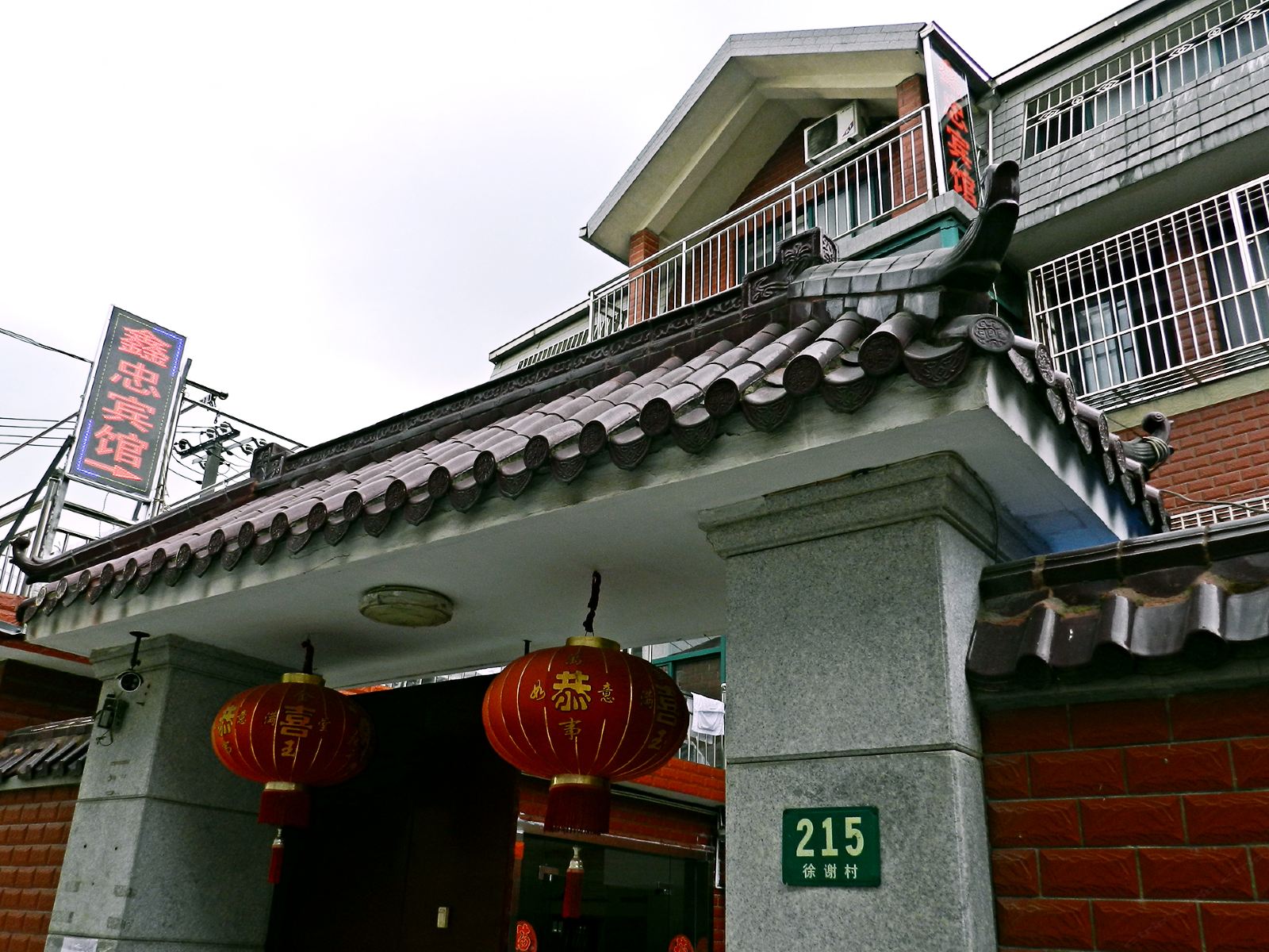 上海鑫忠旅馆