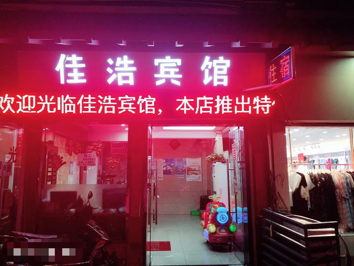 上海佳浩客房部
