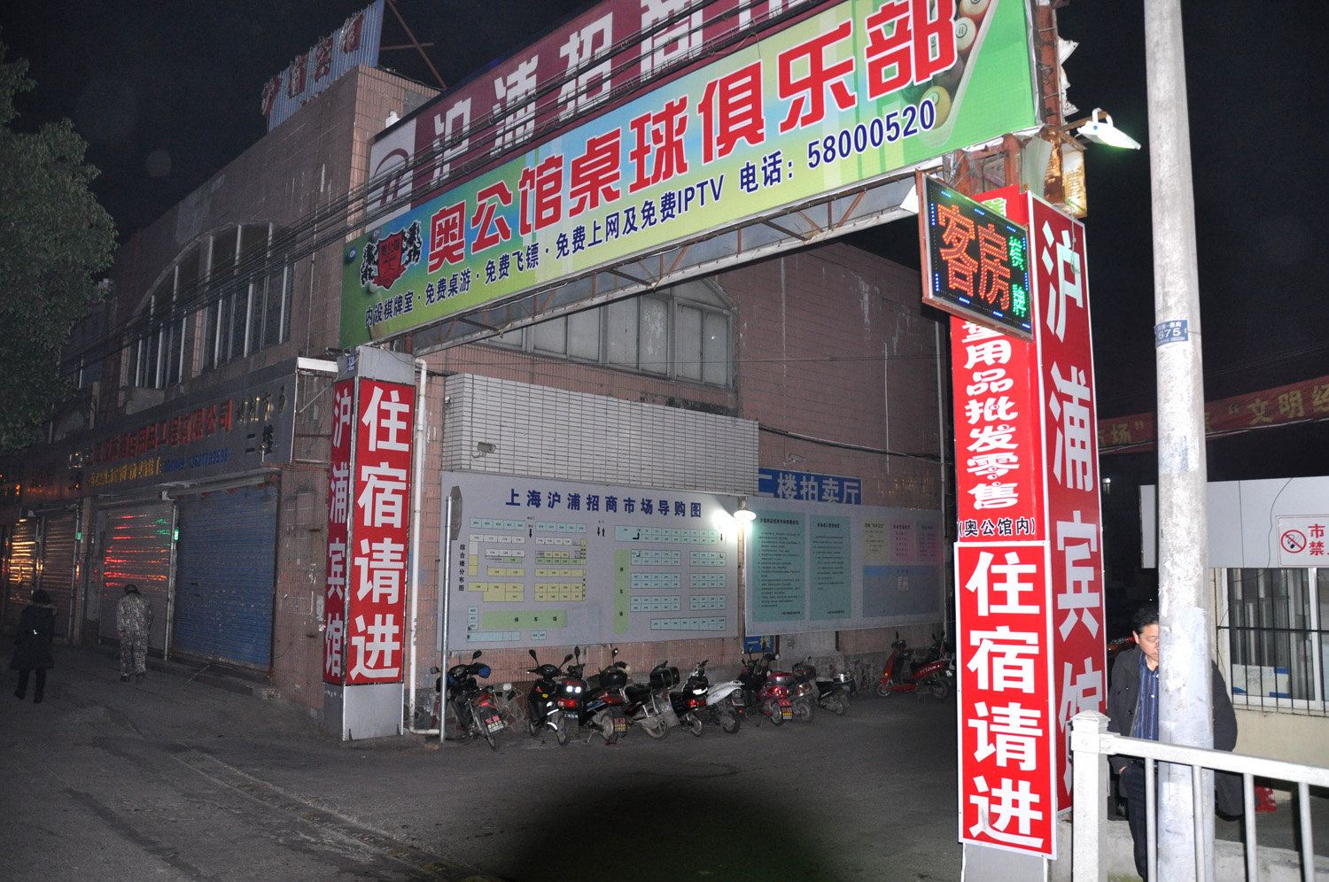 上海沪浦宾馆