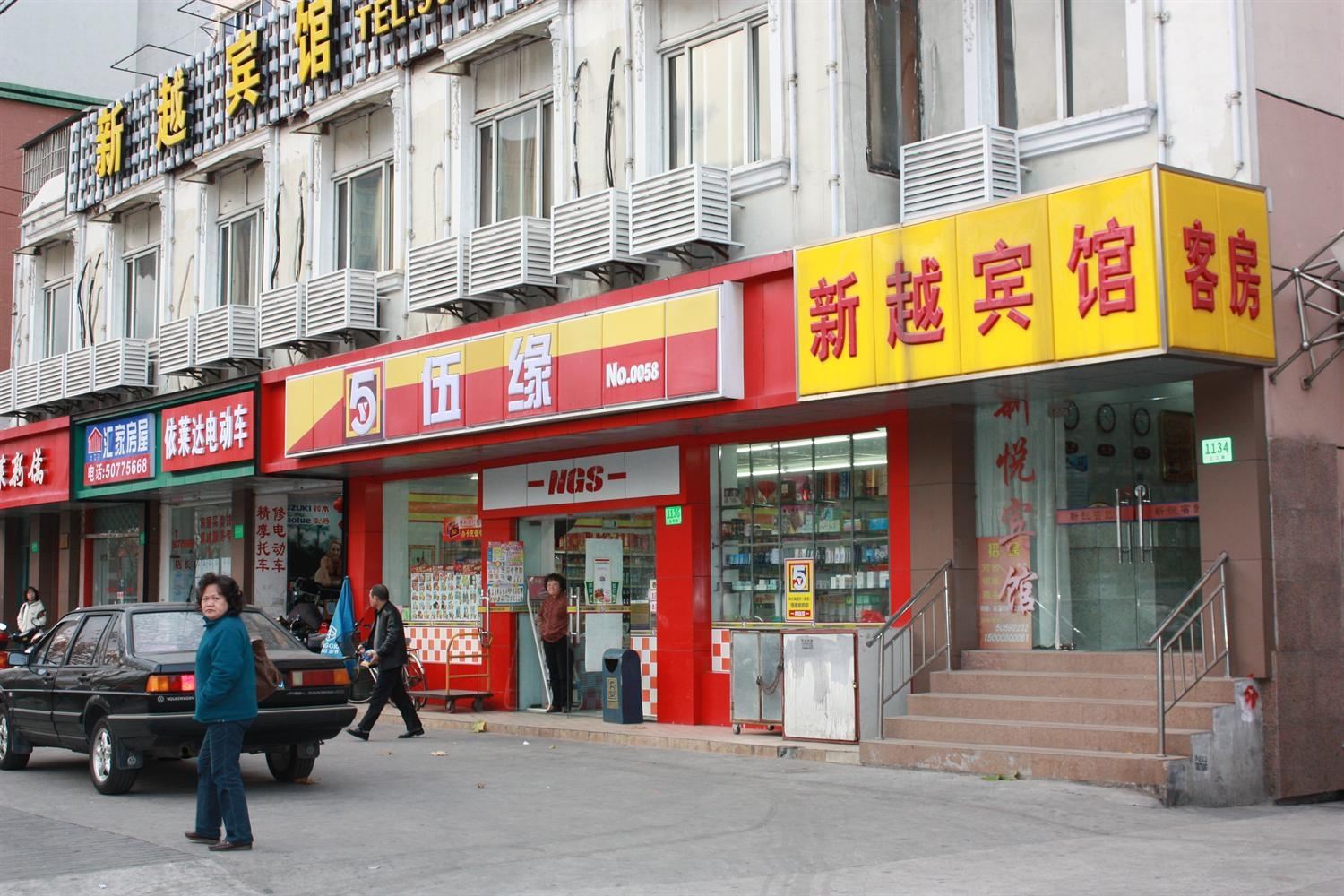 新越宾馆(上海北艾店)