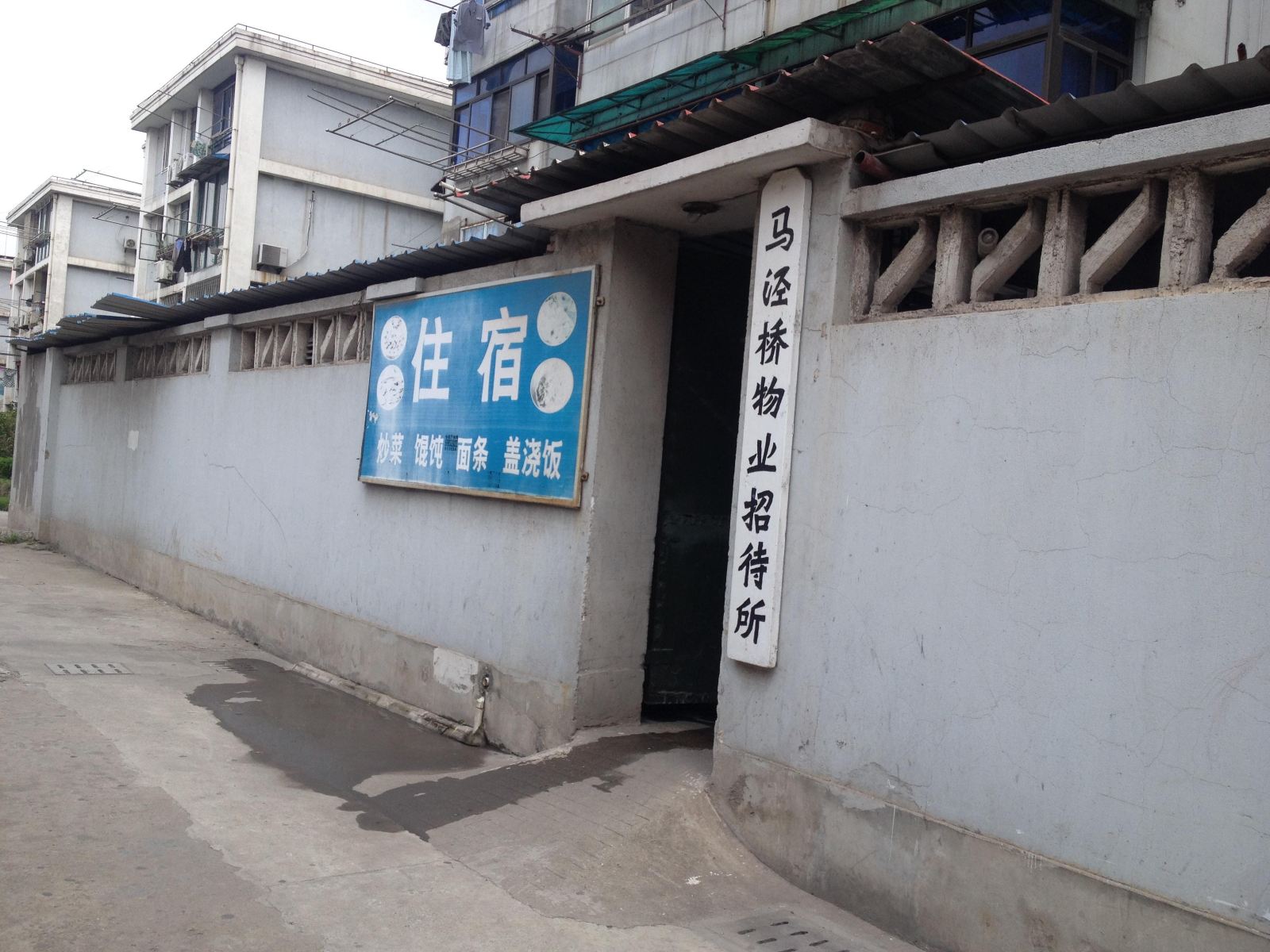 上海马泾桥物业招待所