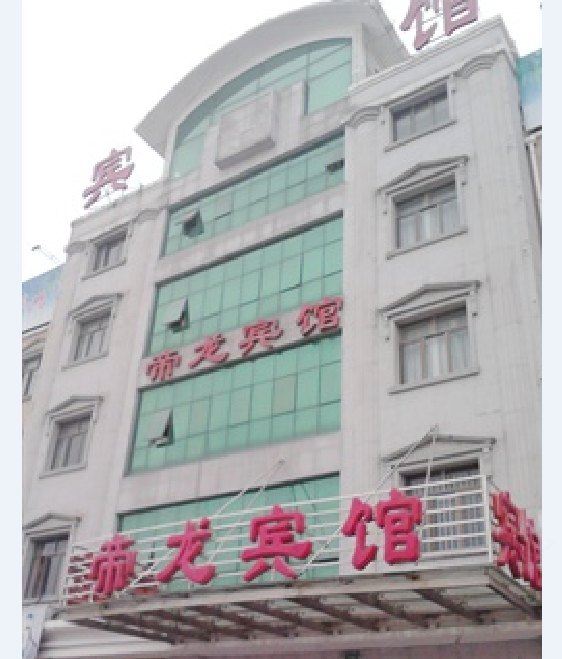 上海帝龙宾馆