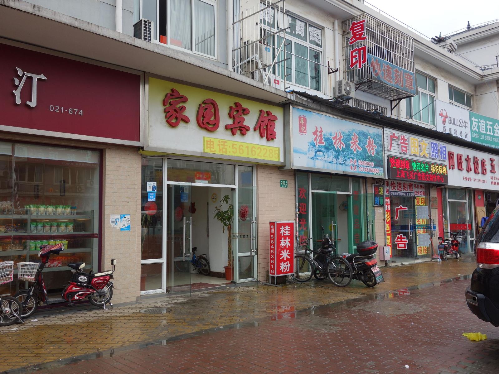 上海家园宾馆