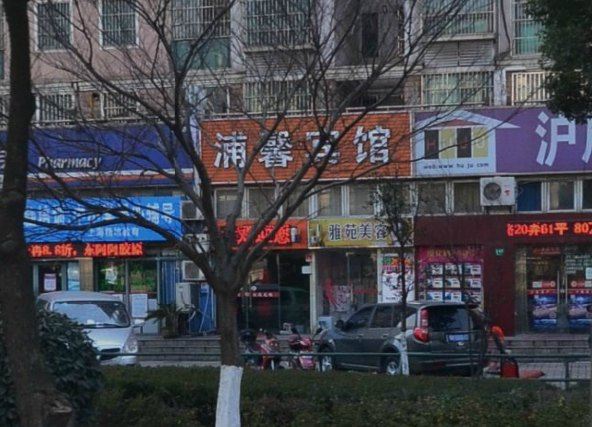 上海浦馨宾馆
