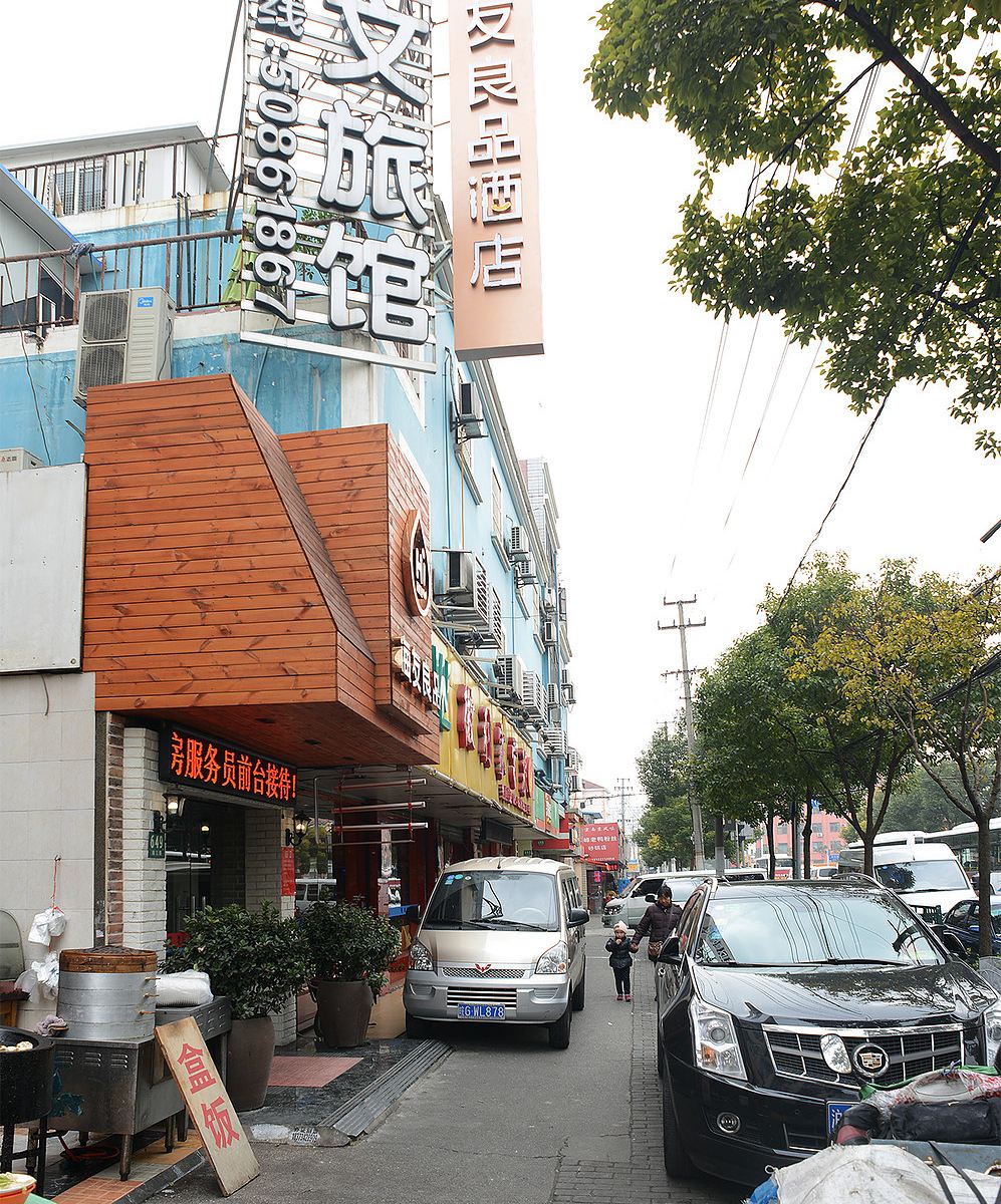 海友良品酒店(上海世博高科西路店)