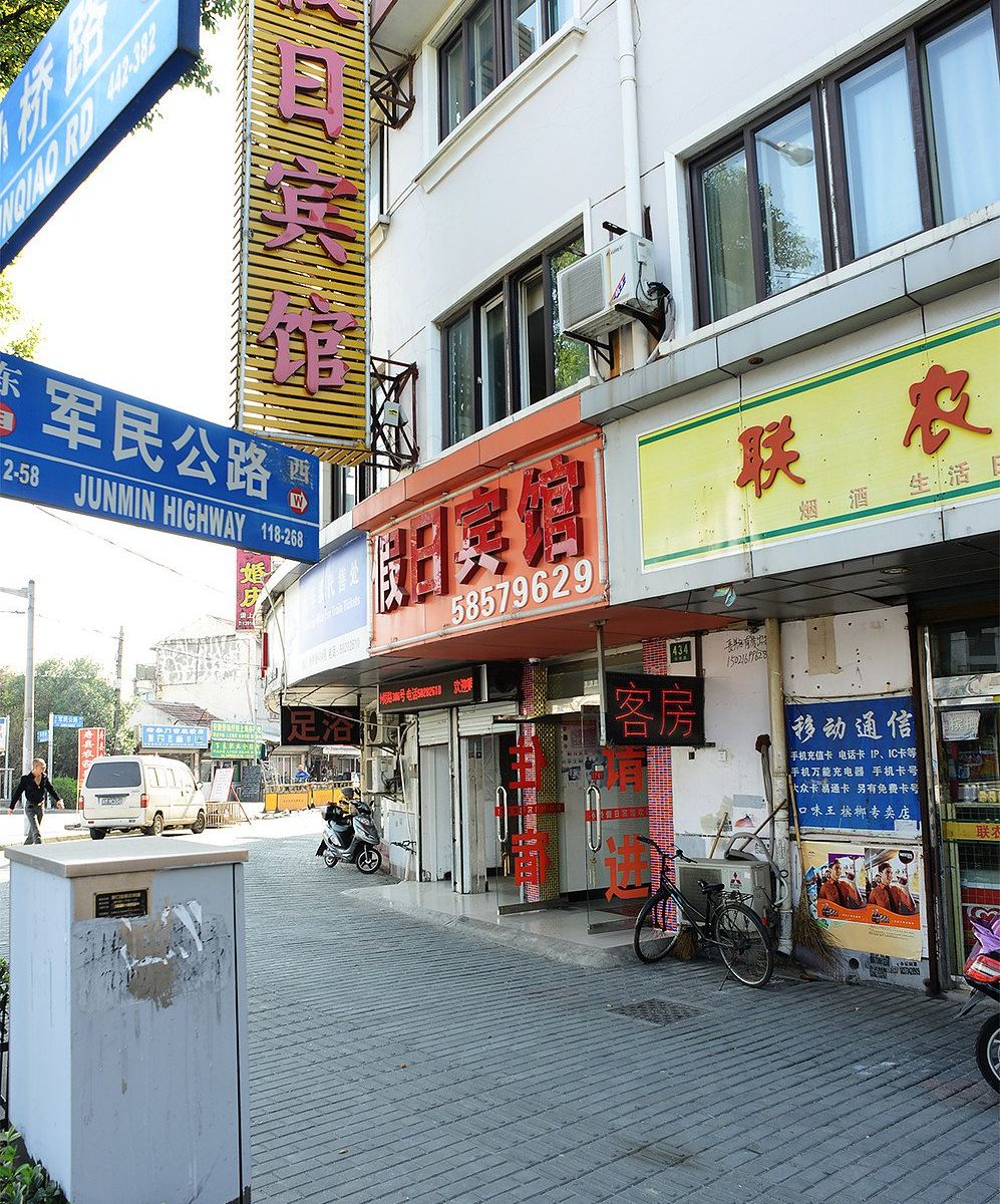 上海孙桥旅馆