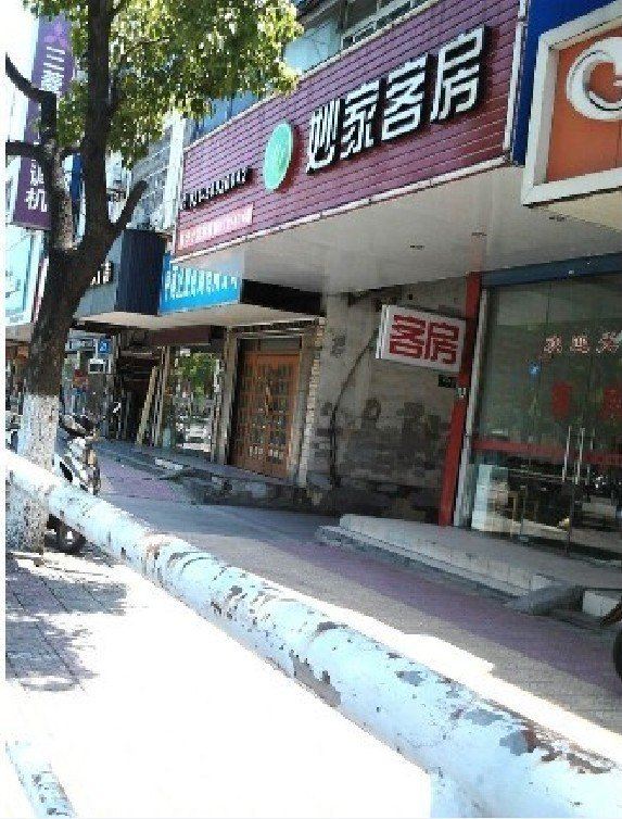 上海妙家客房
