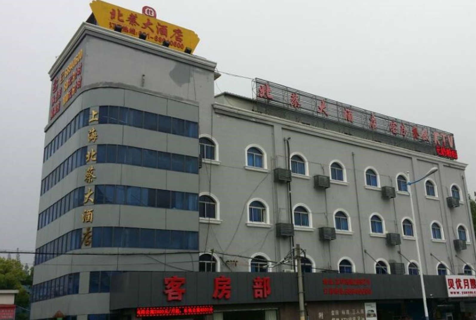 上海北蔡大酒店