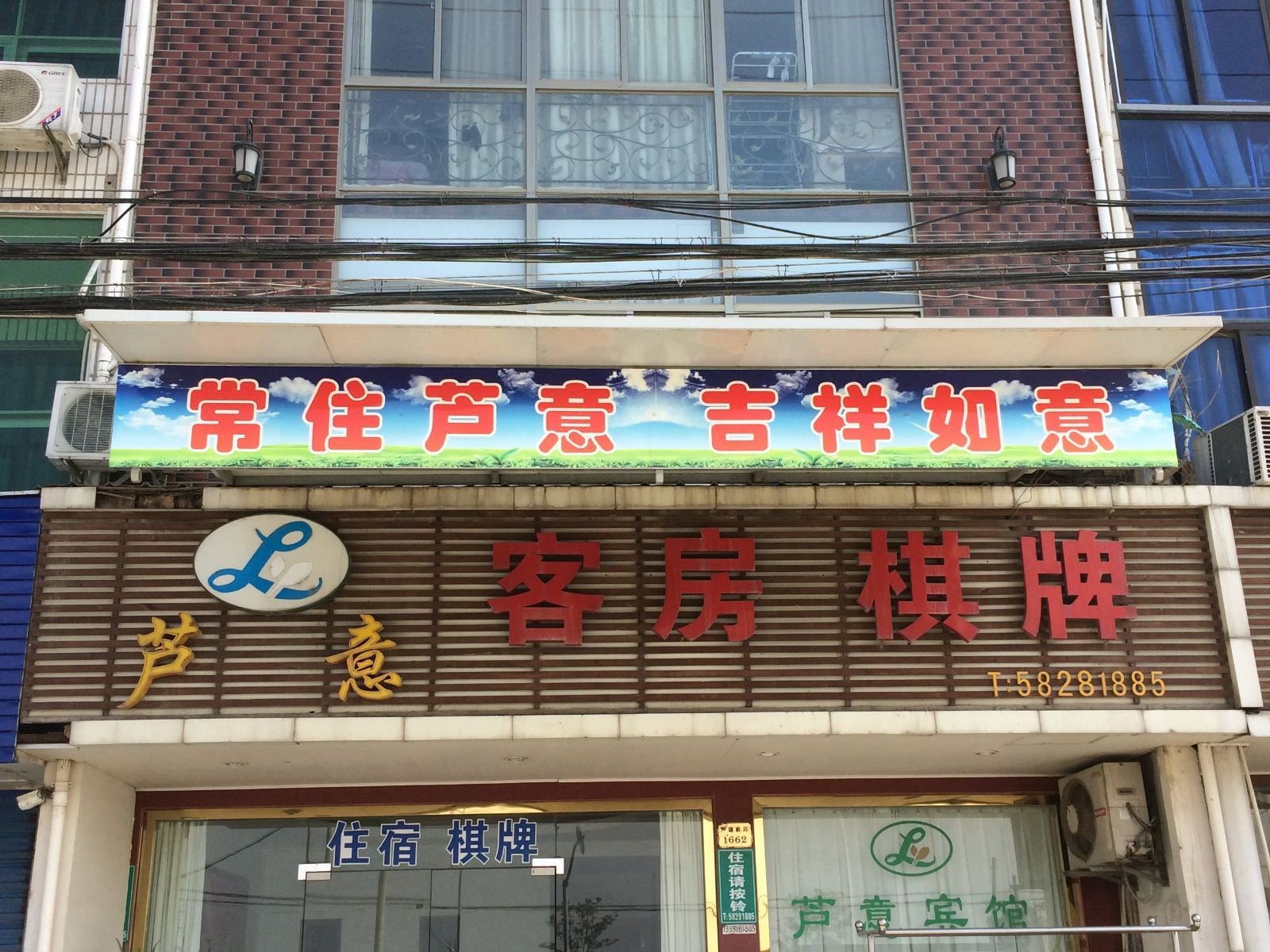 上海芦意宾馆