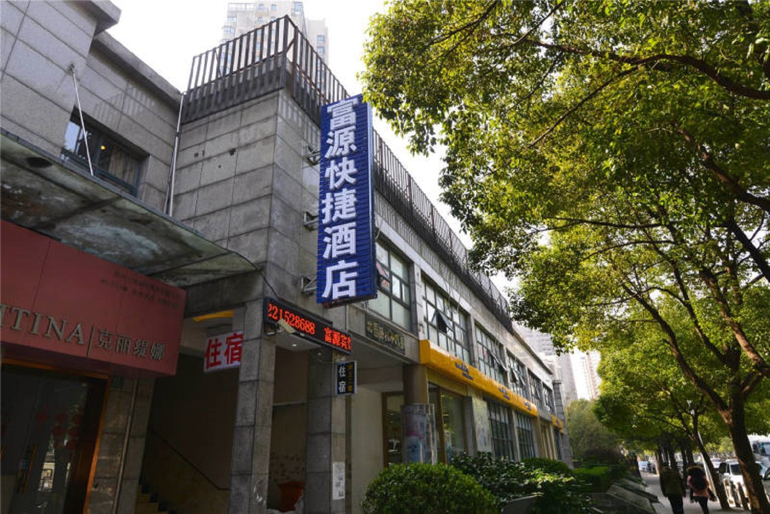 富源快捷酒店(上海儿童医学中心店)