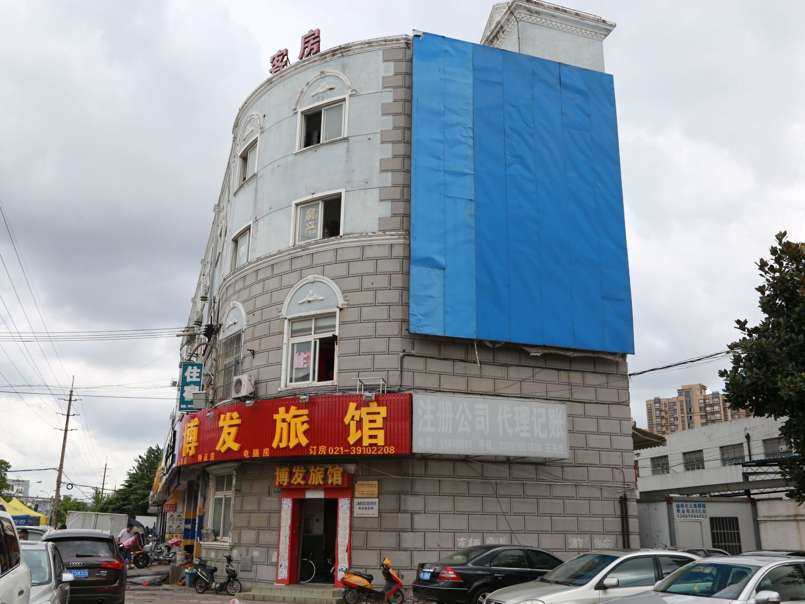 上海博发旅馆