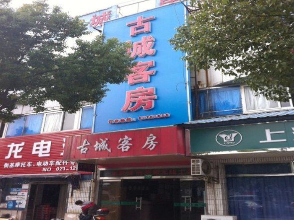 上海古城客房