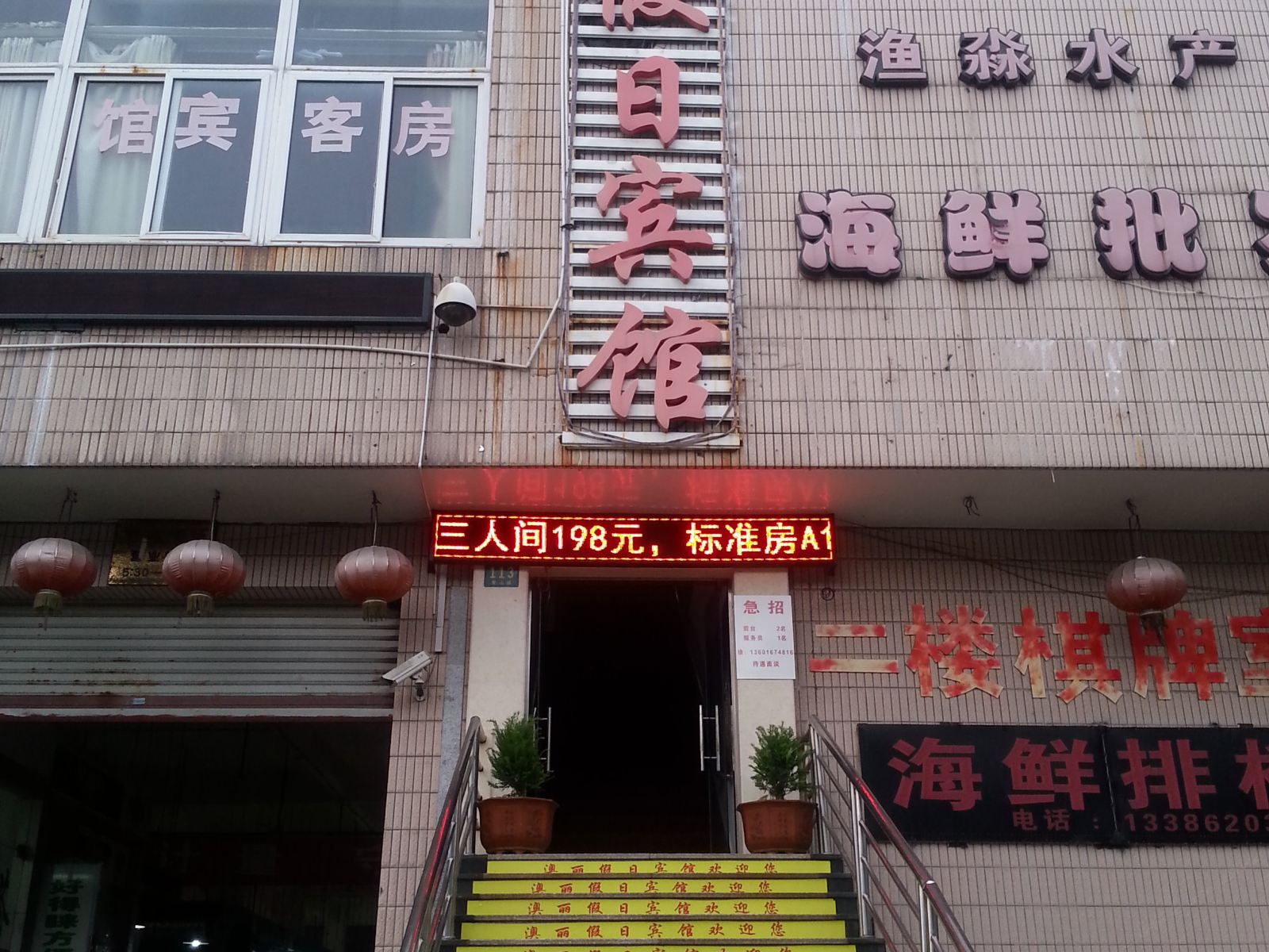 上海澳丽假日宾馆