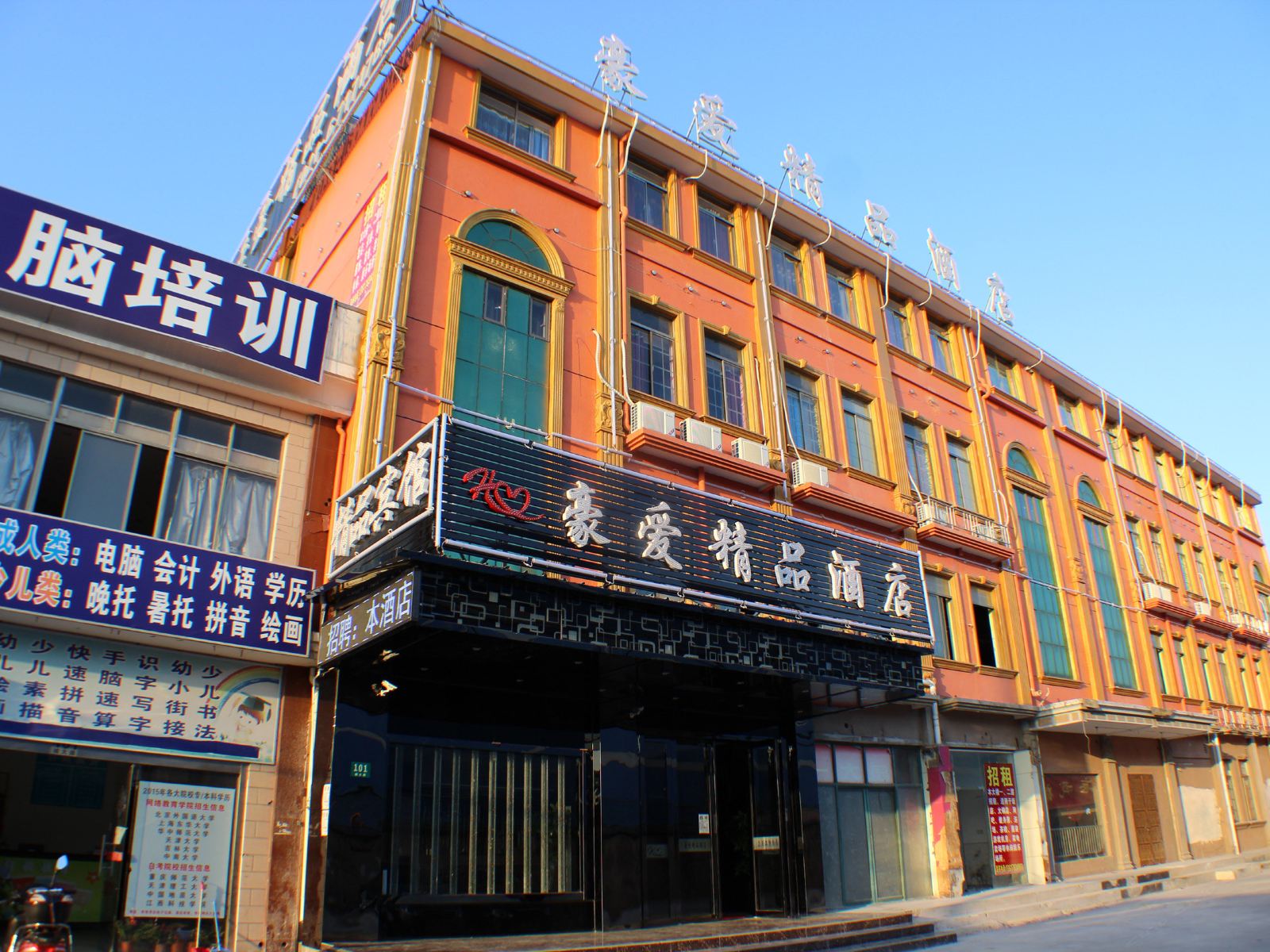 豪爱精品酒店（上海奉城店）
