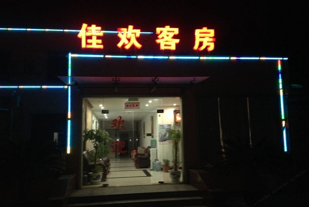 上海佳欢客房