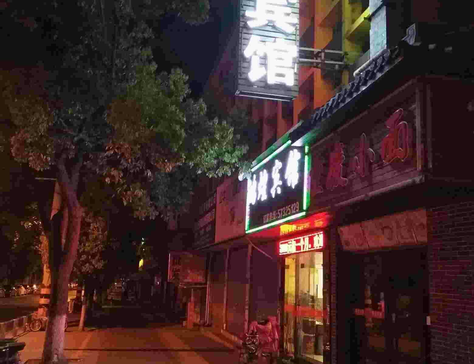 上海鸿煌宾馆