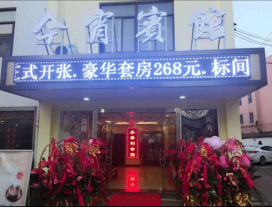 上海今宵宾馆