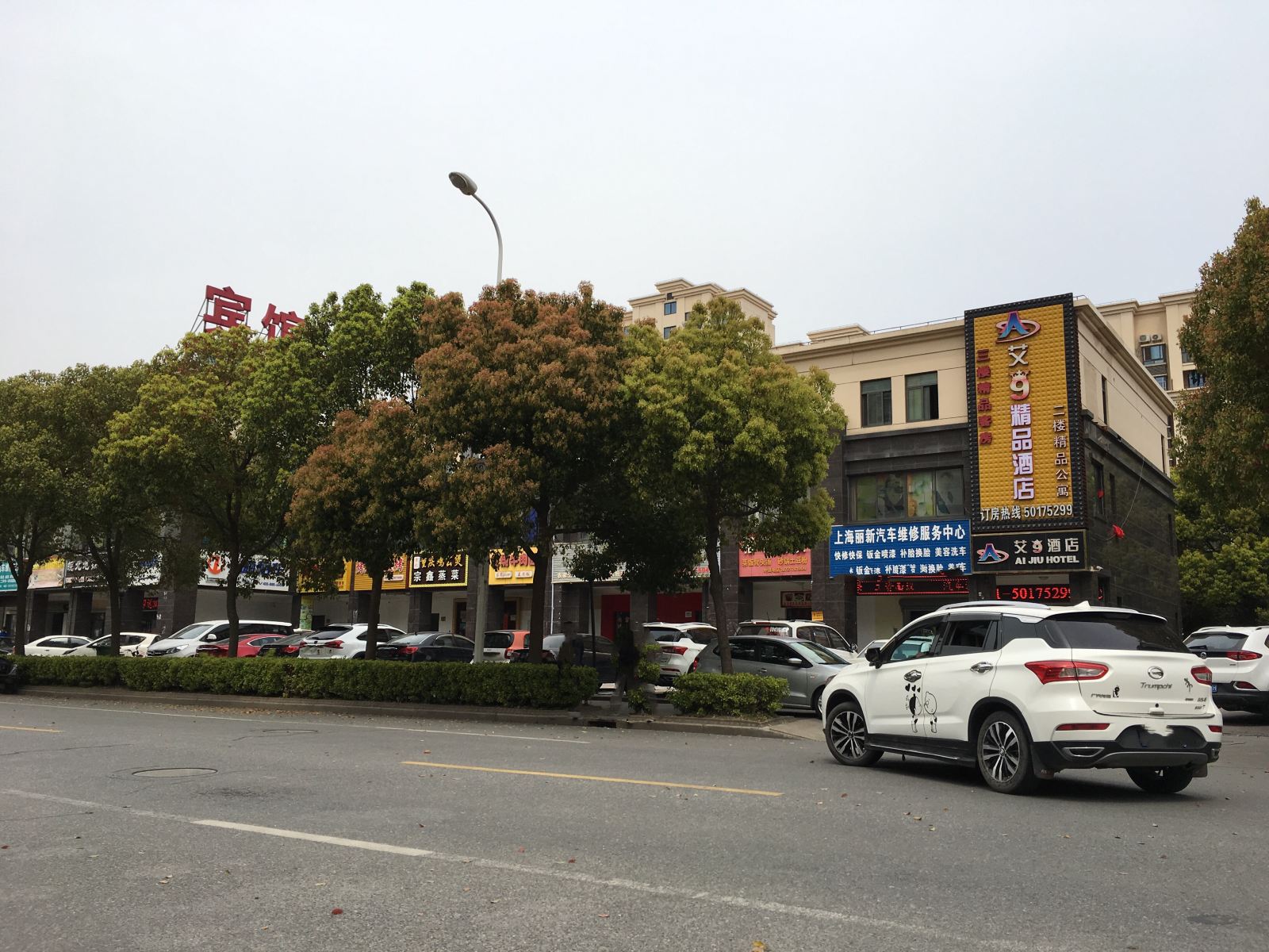 艾九精品酒店(上海洲海路地铁站店)