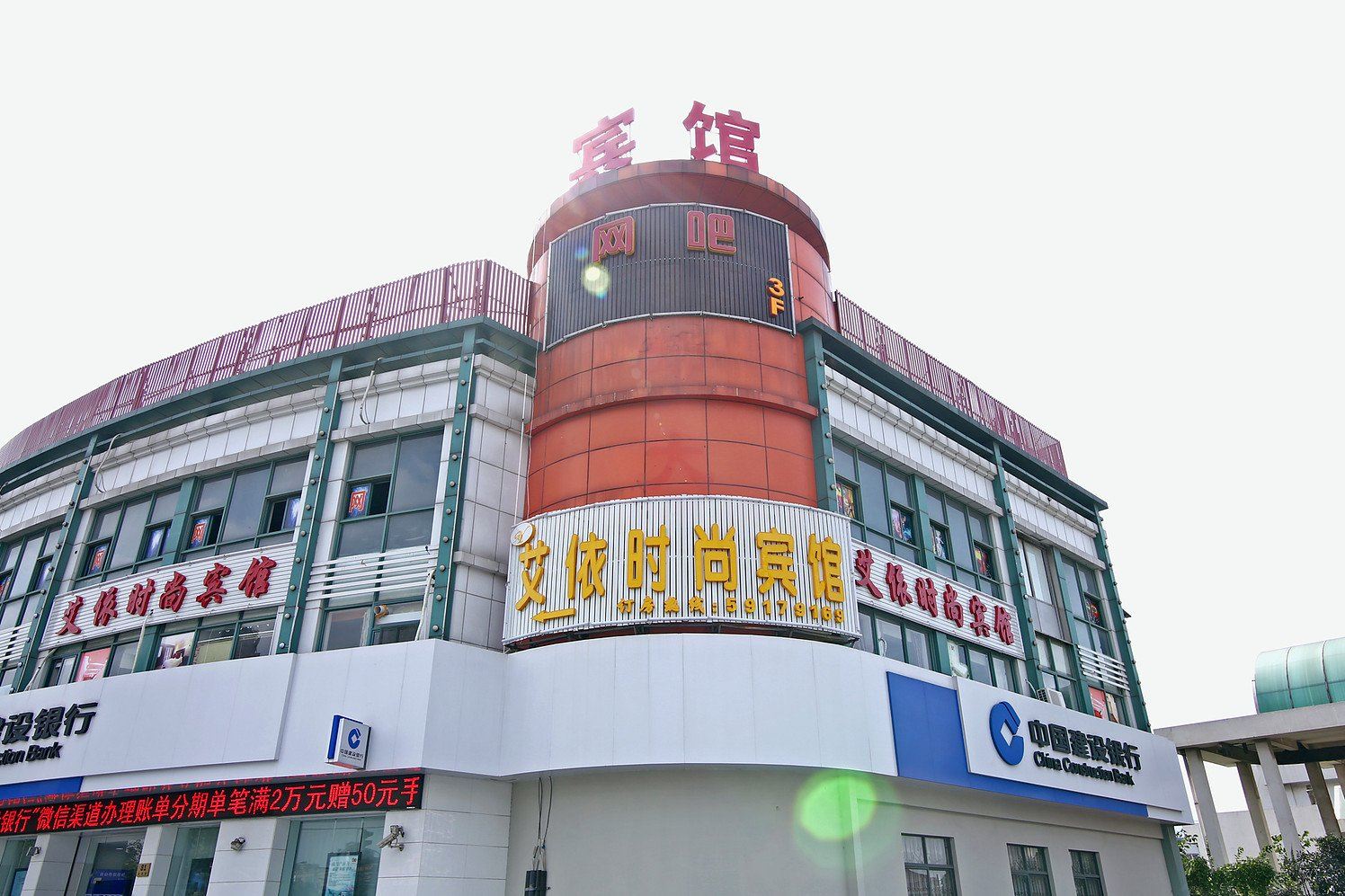 上海艾依时尚宾馆
