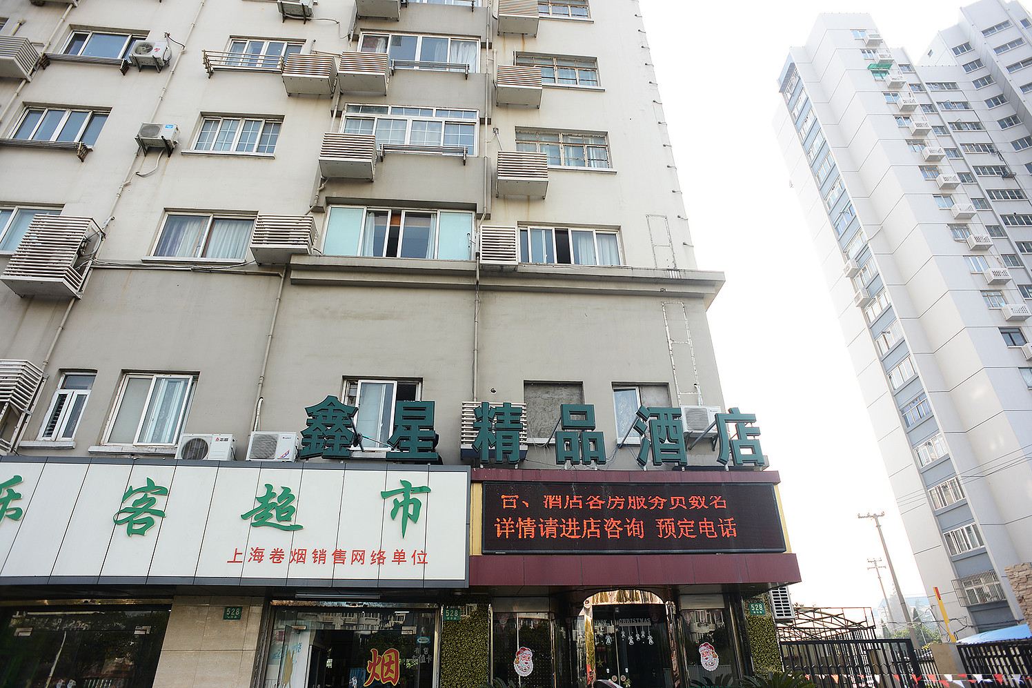 上海鑫星精品酒店