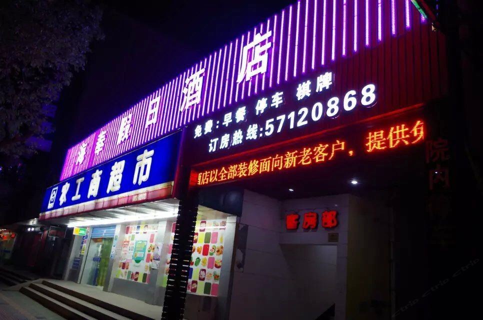 上海海奉假日酒店
