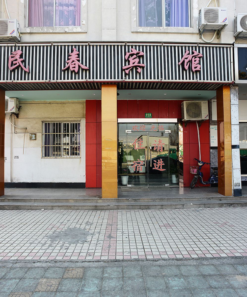 上海民春宾馆