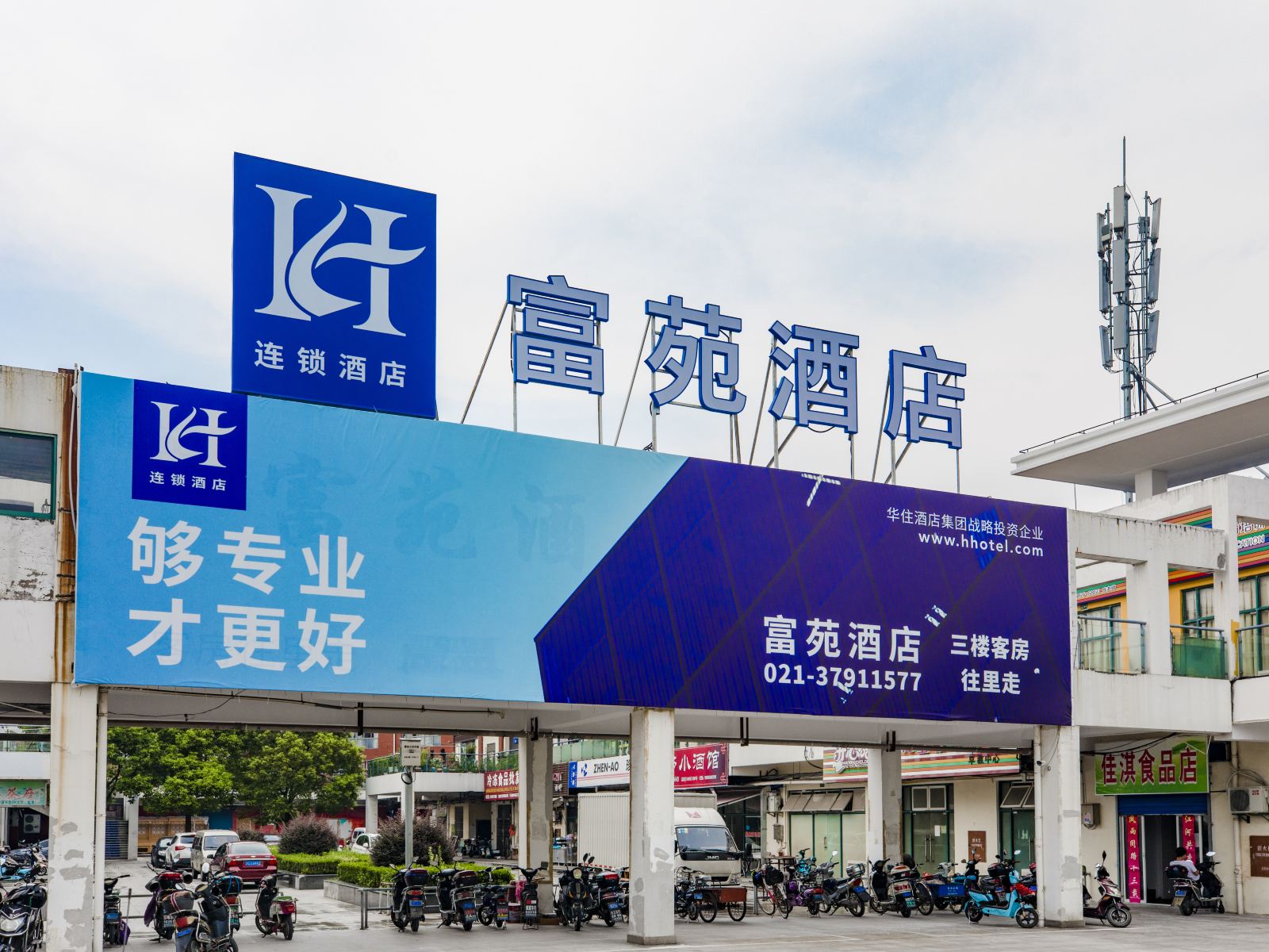 上海富苑大酒店