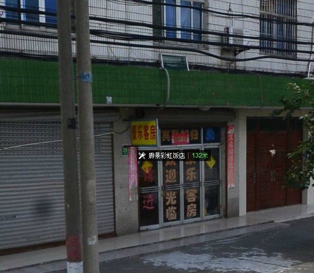 上海景乐客房